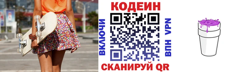Купить где Острогожск Кодеин Purple Drank
